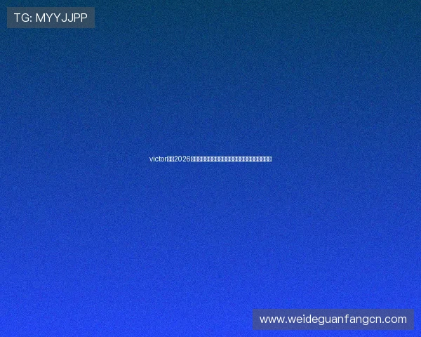 victor体育2026世界杯最佳球员盘点:明星球员表现与精彩瞬间回顾 victor体育2026世界杯最佳球员盘点:明星球员表现与精彩瞬间回顾